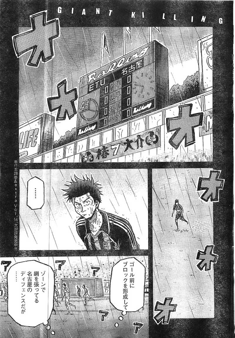 Giant Killing - Chapter 303 - Page 1